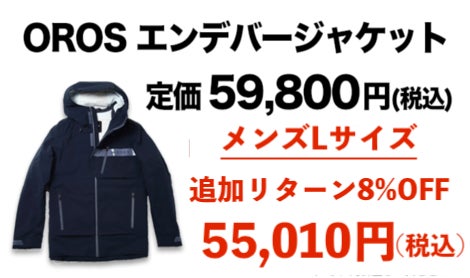たった3ミリの素材で-40℃まで対応！NASA技術で進化！エンデバー