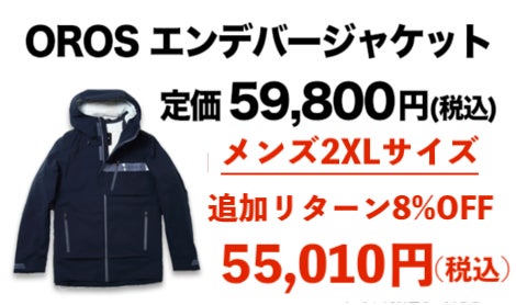 たった3ミリの素材で-40℃まで対応！NASA技術で進化！エンデバー