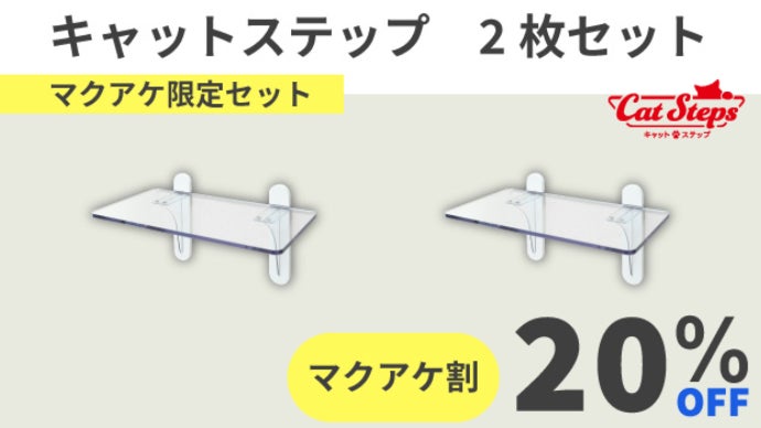 キャプテン21様　キャットステップ オーダー ぷにっとした肉球が見える！愛猫の新たな魅力を発見。透明の