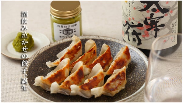 博多の新定番「玄界灘産天然ブリの餃子&times;吟醸焼酎」の限定セットを発売！