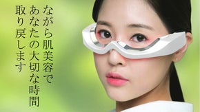 新しいメガネ型LED美容機器です。ご自宅で「ながら肌美容」を始めませんか？