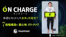 【7段構造】厚さ5cm薄型の高反発マットで寝心地パワーアップ「ONチャージ」