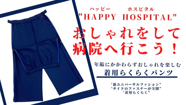 サイドファスナーパンツ