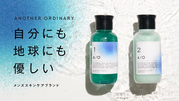 生分解性・アウトドアでも使える環境に優しいメンズ・スキンケア