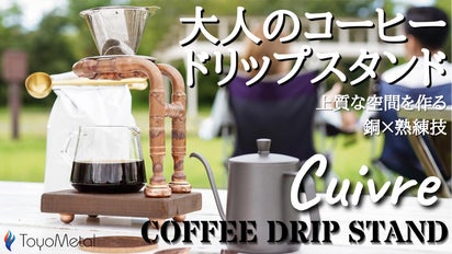 銅製 コーヒーセット Amazon | IwaiLoft 高さ調整できる コーヒースタンド ドリッパー
