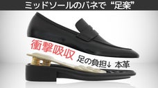 ビジネスシューズにサスペンション機能を取り入れた多機能足楽シューズ！