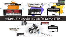CMEの提案！MIDI楽器をBluetoothで繋ぐ「WIDI MASTER」
