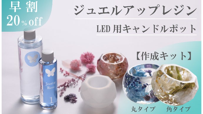 毎日の生活を可愛く！2液性レジンで簡単ハンドメイド｜マクアケ