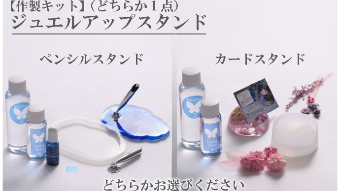 毎日の生活を可愛く！2液性レジンで簡単ハンドメイド｜マクアケ