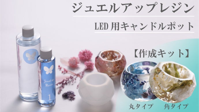 毎日の生活を可愛く！2液性レジンで簡単ハンドメイド｜マクアケ