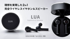 理想を実現したQUALCOMM搭載2in1完全ワイヤレスイヤホン＆スピーカー