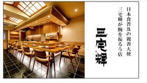 日本食普及の親善大使が手掛ける、唯一無二の和食料理店が六本木に新規オープン