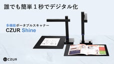 誰でも簡単1秒でデジタル化！多機能ポータブルスキャナー「CZUR Shine」