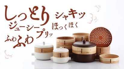 旨味がギューッ！ヘルシーなのにジューシー！ありそうでなかった蒸し鍋 