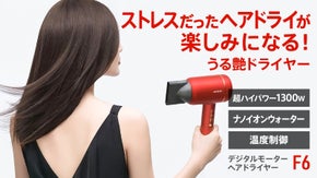 【うるツヤヘアに変身！】サロン後のような美しい髪に。速乾ナノイオンヘアドライヤー