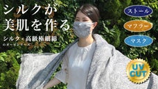 【シルクでおしゃれに美肌ケア】優しく包み込むなめらかガーゼシリーズ