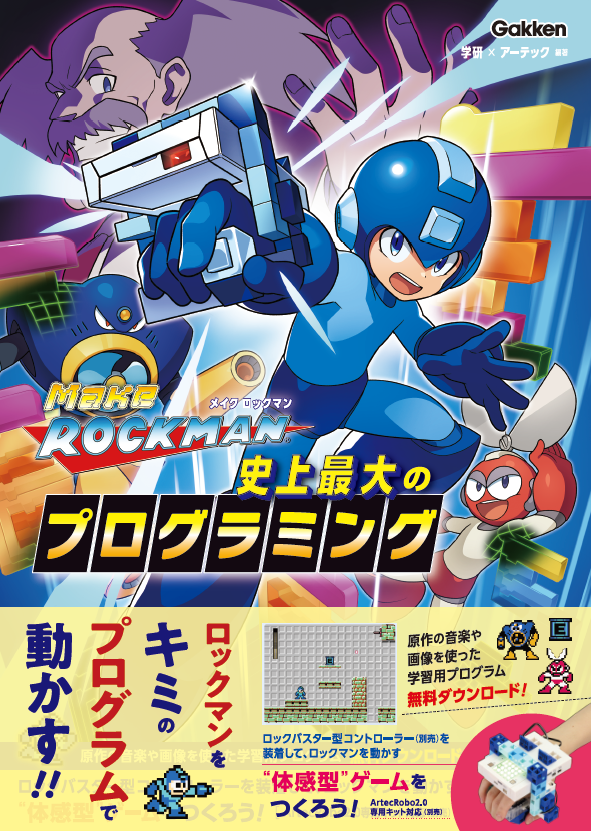 Make ROCKMAN 史上最大のプログラミング 専用キット コントローラーを腕に装着!【ロックマン】のゲームをつくる