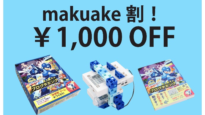 コントローラーを腕に装着！【ロックマン】のゲームをつくる