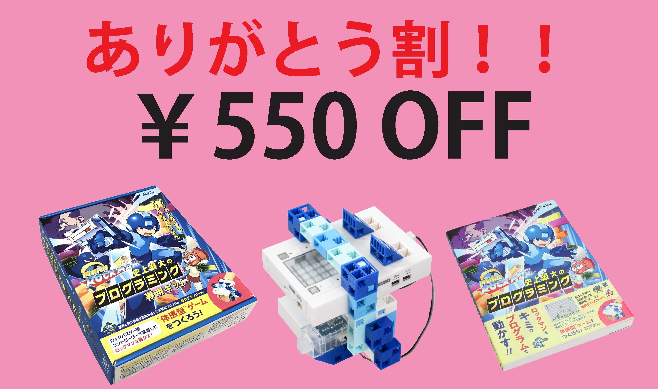 コントローラーを腕に装着！【ロックマン】のゲームをつくる