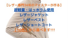 34年のプロが作る【おとなのメンズレザー10色展開！】はっ水 超軽量ラム使用