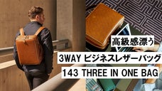 手ごろな価格の高級3wayレザーバッグ 143 THREE IN ONE BAG