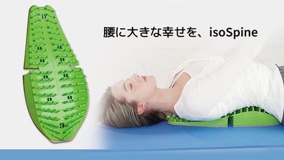 美品 アイソスパイン 腰 背中 指圧 isoSpine セルフメンテナンス 楽天市場】寝そべってリフレッシュ【アイソ・スパイン】使い方