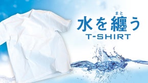 【世界先行販売】東レグループの先端開発技術を投入した革新商品”水を纏う”Tシャツ