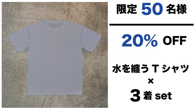 世界先行販売】東レグループの先端開発技術を投入した革新商品”水を