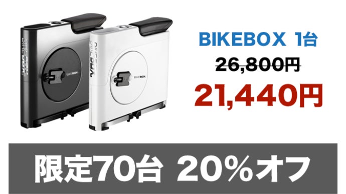 BIKE BOX バイクボックス フィットネスバイク 静音 コンパクト バイク