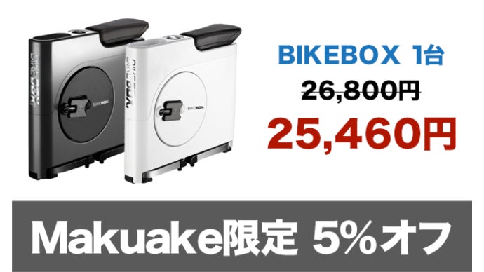 【とらさん専用】BikeBox 届いて即使える！コンパクトに収納できる四角いフィットネス