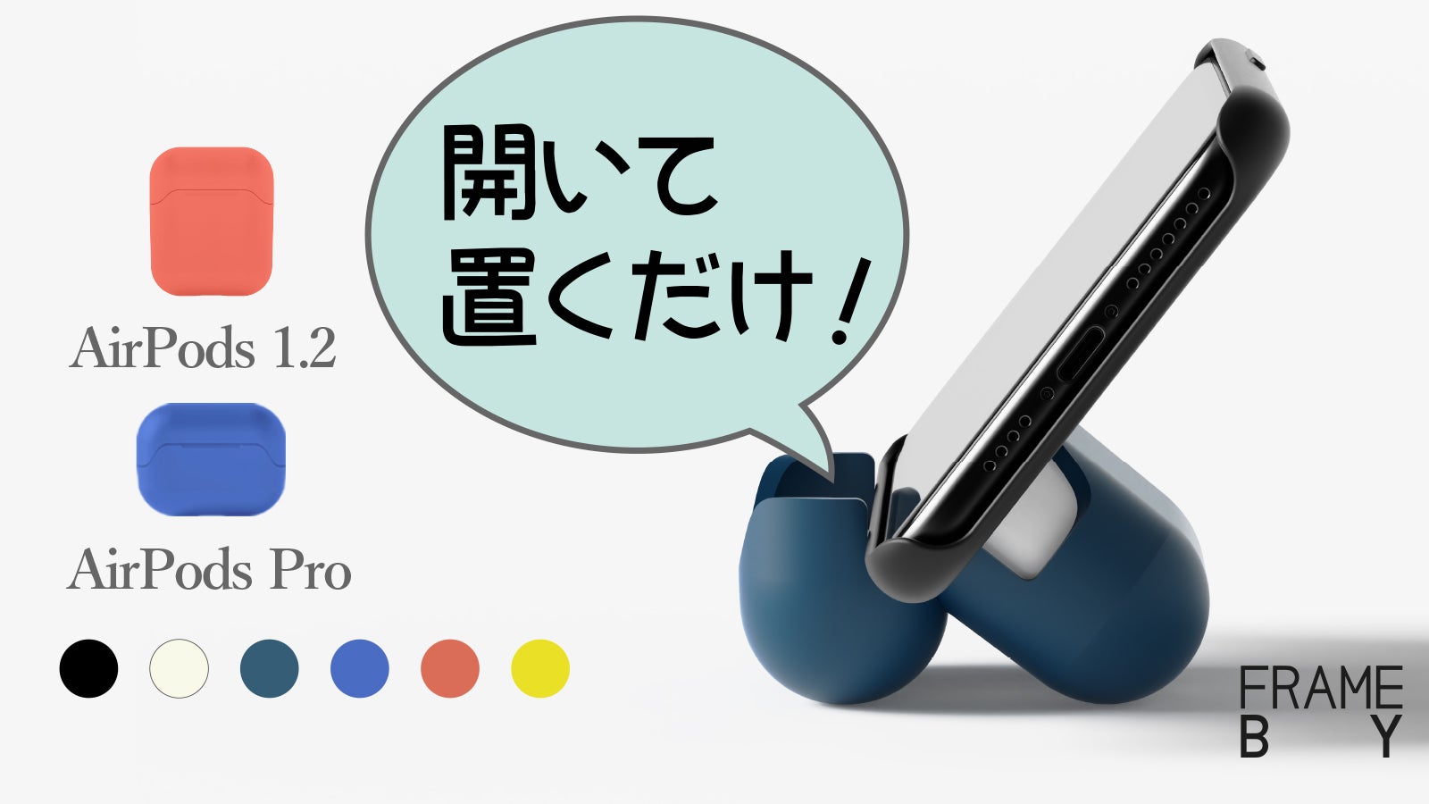 AirPodsケースがスマホスタンドになる！「STAND CASE」｜マクアケ