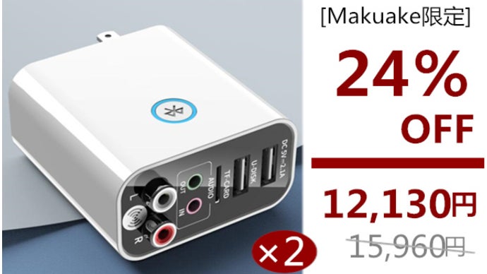 ポータブルスピーカーやオーディオ機器をワイヤレス化｜多機能