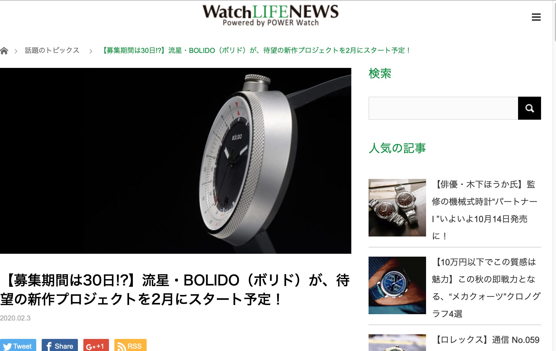 BOLIDO X 〜 スイス製機械式自動巻腕時計 コミュニケーション詳細