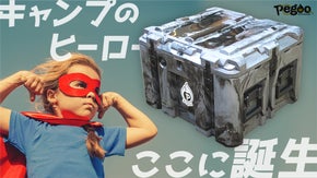 キャンパーのために考えた、キャンパーに捧ぐツールボックス。