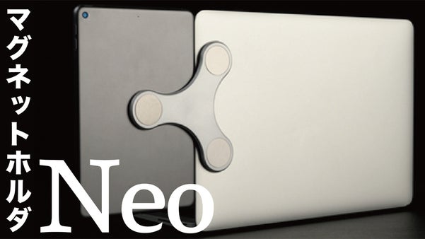 アップグレード新登場！最大８インチiPadもガッチリ固定！マグネットホルダNeo