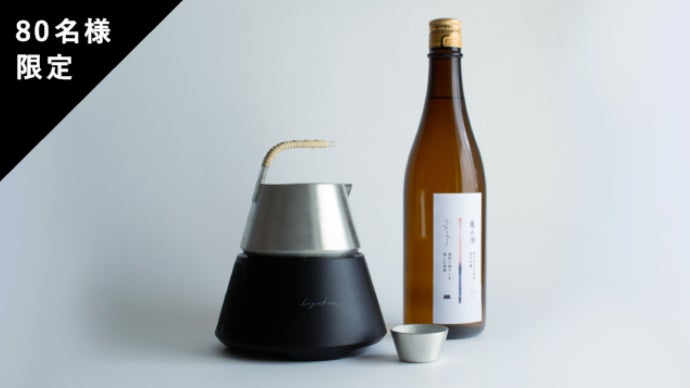 極上の日本酒体験をお家で。10℃～55℃の温度の移ろいを能作の酒器で