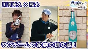 Makuake｜創業明治10年「雁木」の八百新酒造。歴史を紡ぐレンガの煙突