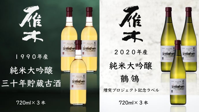 人気デザイナー 創業明治10年「雁木」の八百新酒造。歴史を紡ぐレンガの煙突の 日本酒