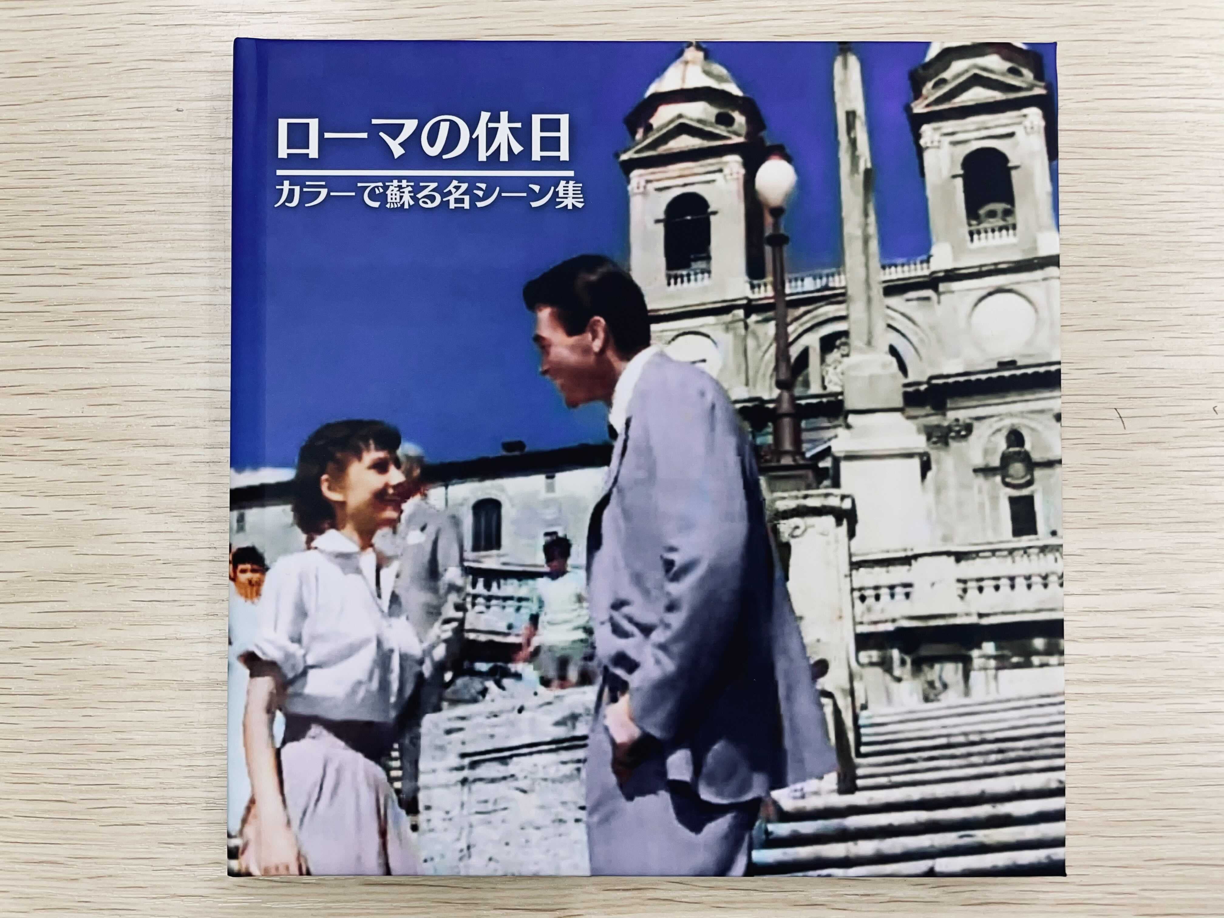 Makuake｜『ローマの休日』をAIを用いてデジタルリマスターする 実行者