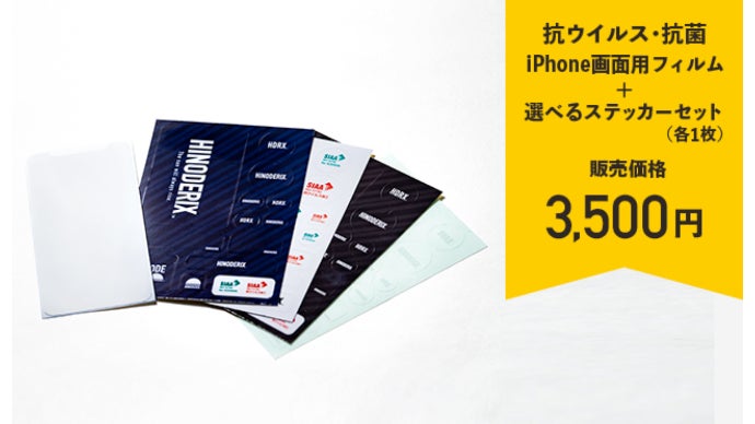 抗ウイルス抗菌！剥がれるまで効果が続くiPhone用画面フィルム/背面