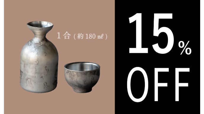 日本酒をじっくり愉しむ方に。二重構造で美味しい温度を保つ折燕 ORI