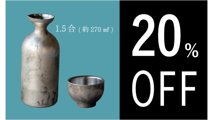 日本酒をじっくり愉しむ方に。二重構造で美味しい温度を保つ折燕 ORI