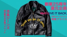 25周年記念「還元します」着やすさ抜群な、本革シングルライダース
