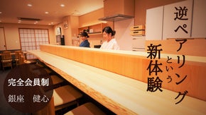 お酒を通した大人の新体験！お酒に合う料理を厳選した【逆ペアリングのご提案】