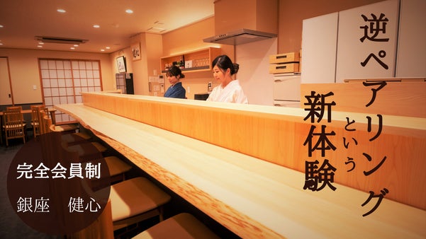 お酒を通した大人の新体験！お酒に合う料理を厳選した【逆ペアリングのご提案】