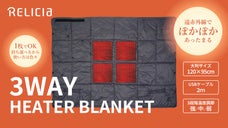 これ1枚でいつでもどこでもあったまる。持ち運び出来る３WAYヒーターブランケット