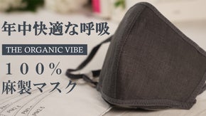 もう手放せない！軽くて・軟らか・丈夫を実現した通気性・吸湿速乾性抜群の麻製マスク