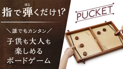 シンプルだからこそ盛り上がる！ ヨーロッパ発祥の対戦ボードゲーム