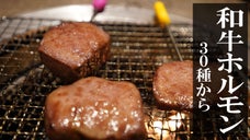 【会員制】で、あの焼肉にくがとうのホルモン焼き屋が限定OPEN!!!