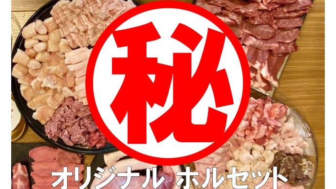 焼肉赤身にくがとう　六本木ヒルズ　会員制個室隠れ部屋はなれ　会員カード　ギフト用